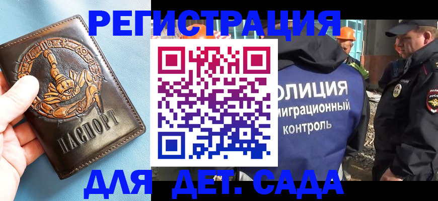 прописка в квартире в Удачном