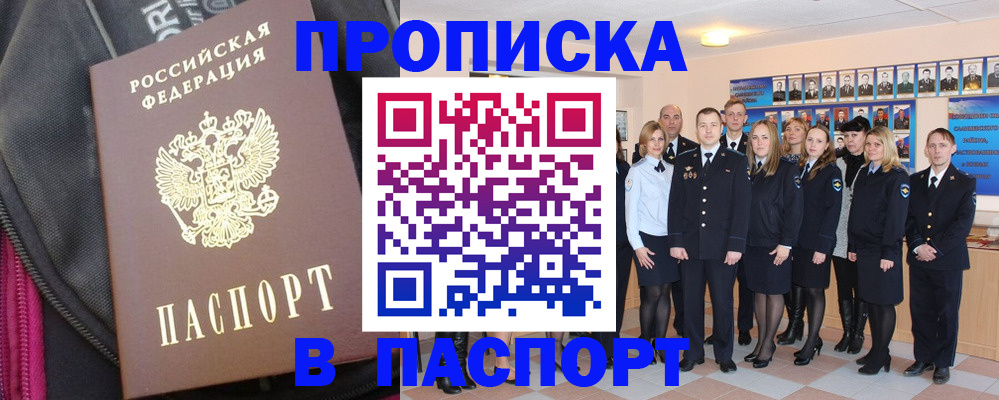 временная регистрация законно в Удачном