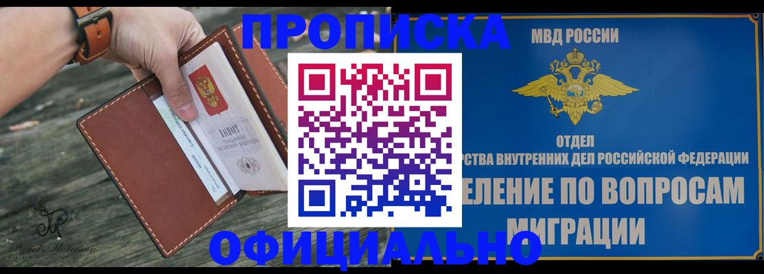 временная регистрация 2025 в Удачном