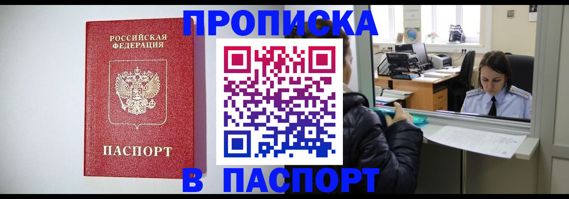 прописка от собственника в Удачном