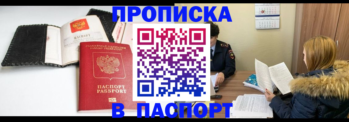 временная регистрация адрес в Удачном