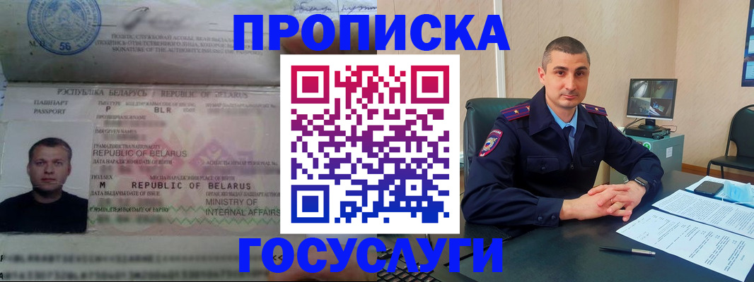 прописка 2025 в Удачном