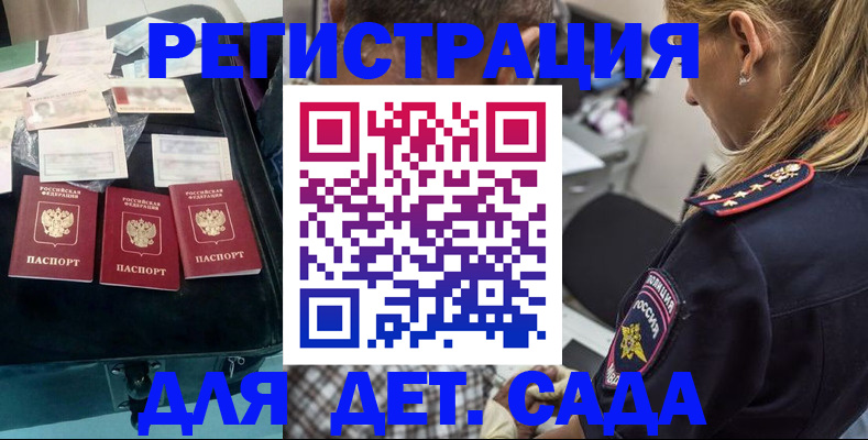 регистрация для дет. сада в Удачном