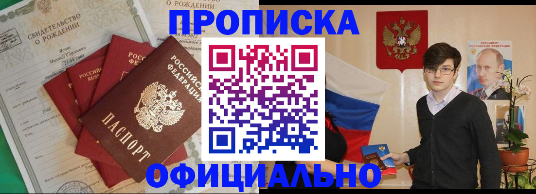 прописка паспорт в Удачном