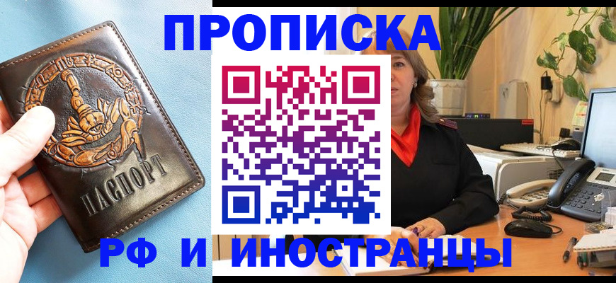 прописка иностранных граждан в Удачном